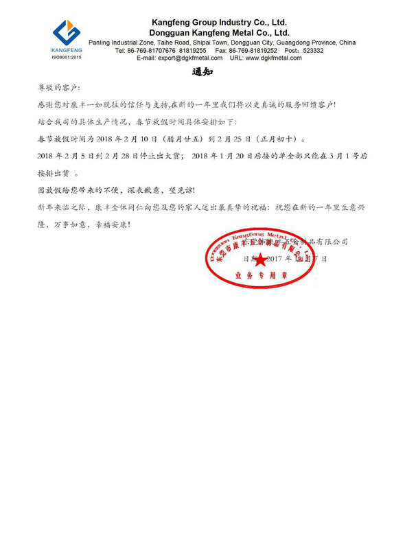 2018年春节放假通知