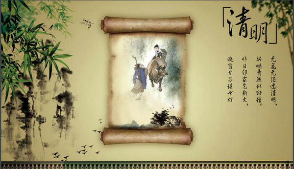 清明节