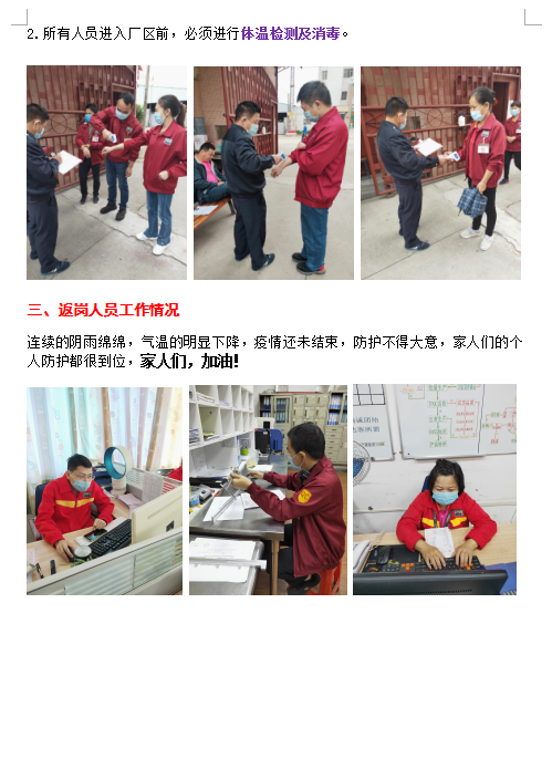4月24日复工复产新闻播报