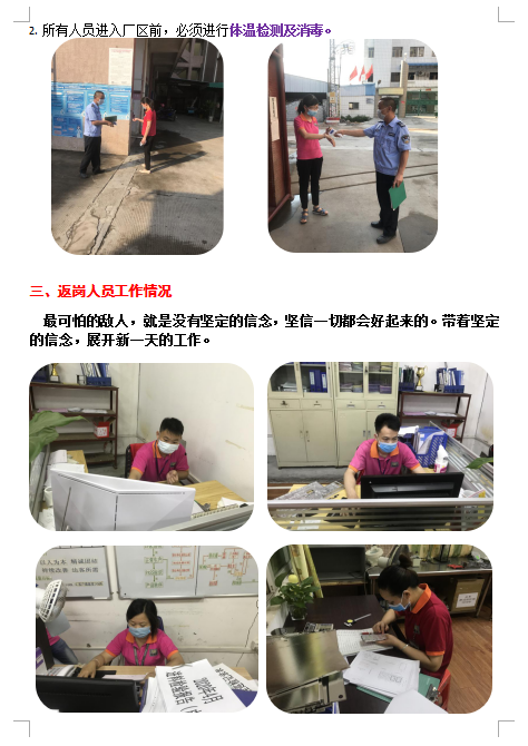 5月06日复工复产新闻播报