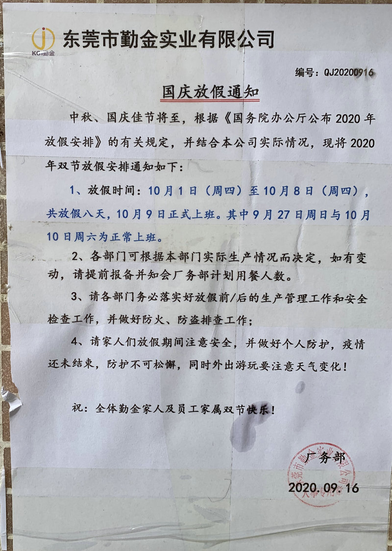 国庆节放假