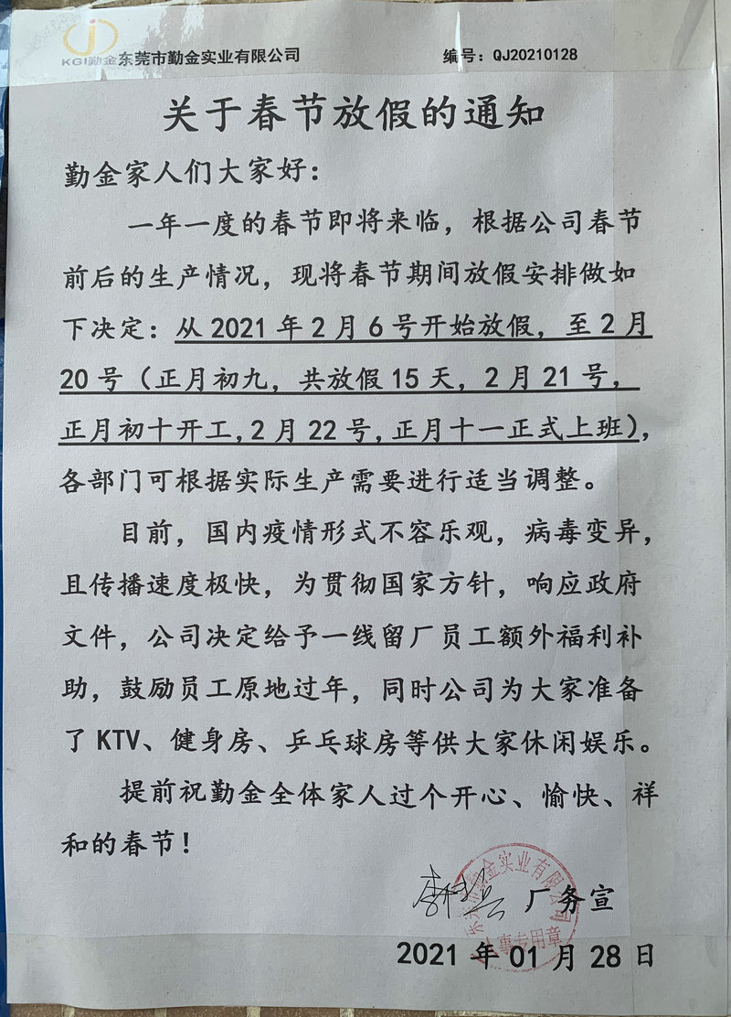 2021年新年假期