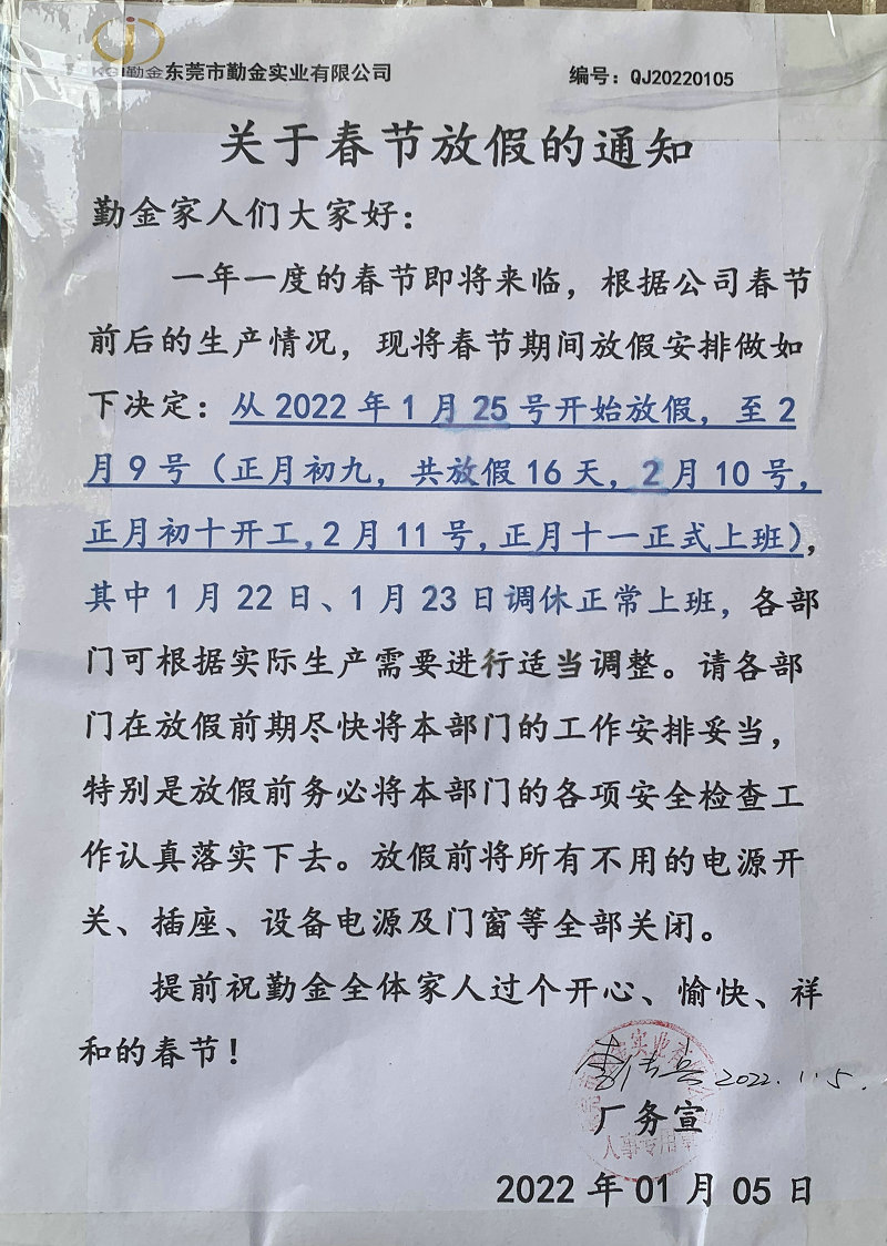 春节假期