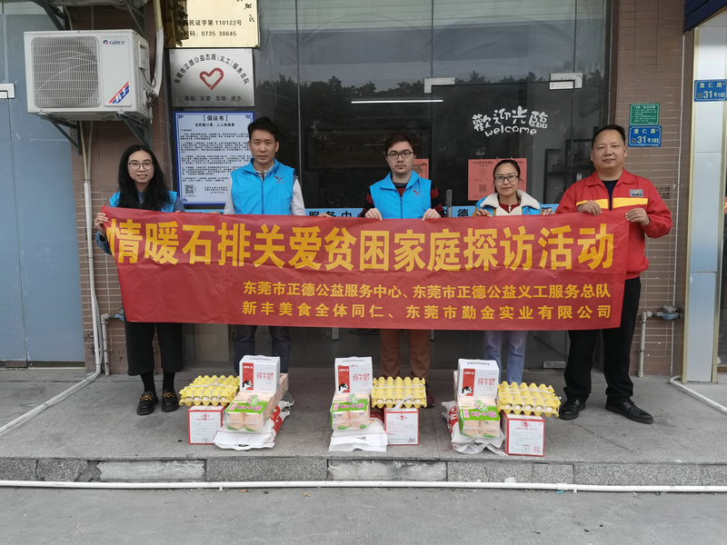 正德公益关爱与勤金公司行动中