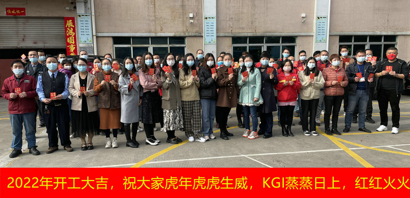 2022年开工大吉