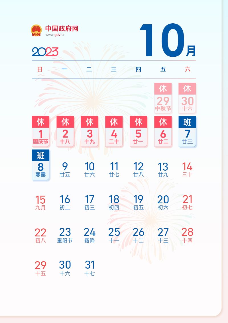 2023中秋国庆放假通知
