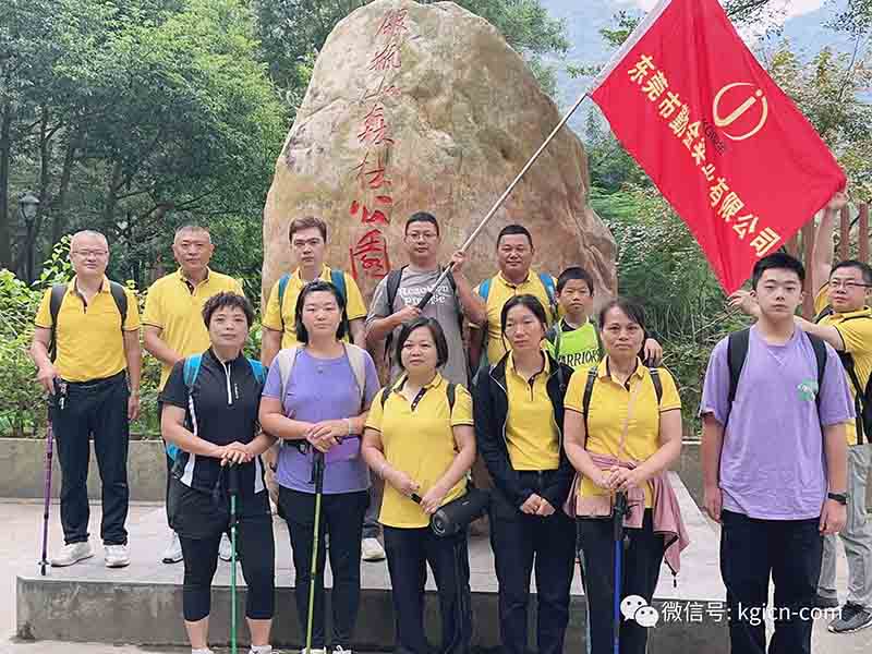 KGI公司徒步登顶银瓶山主峰银瓶嘴活动成功举行