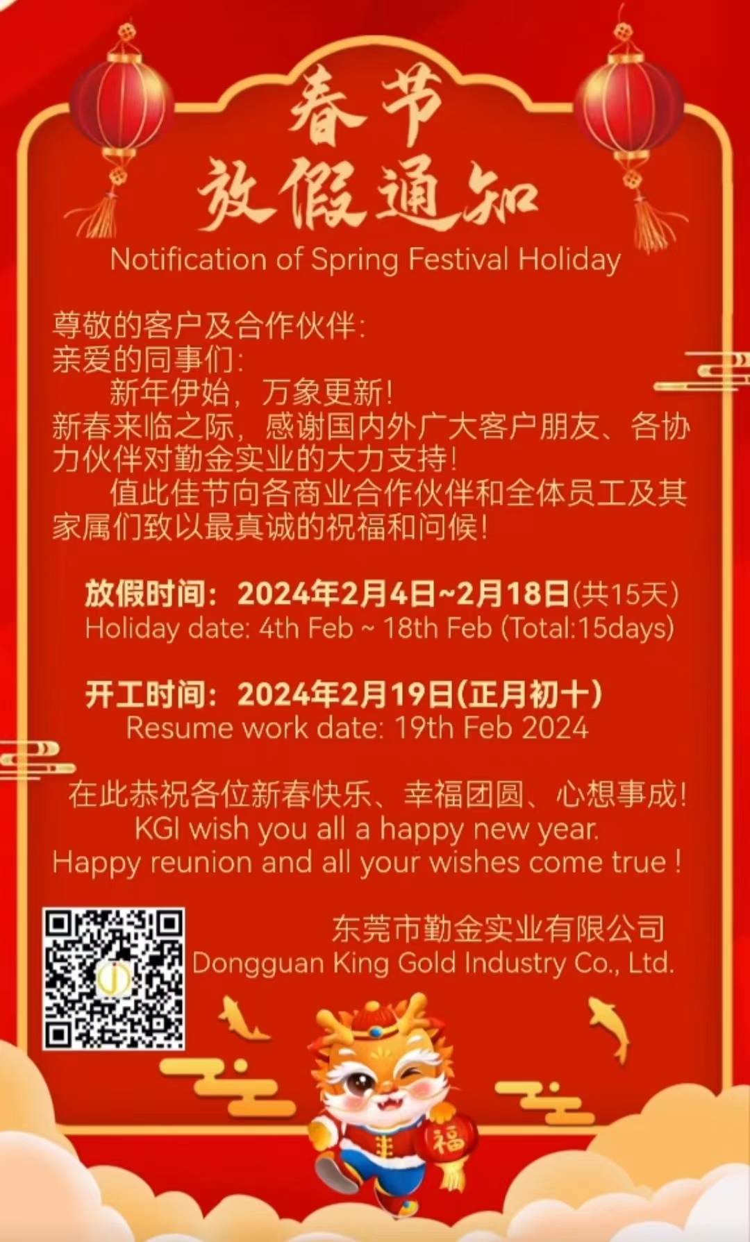 春节放假通知