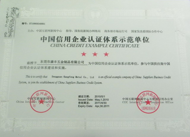 康丰荣获国家信用企业称号