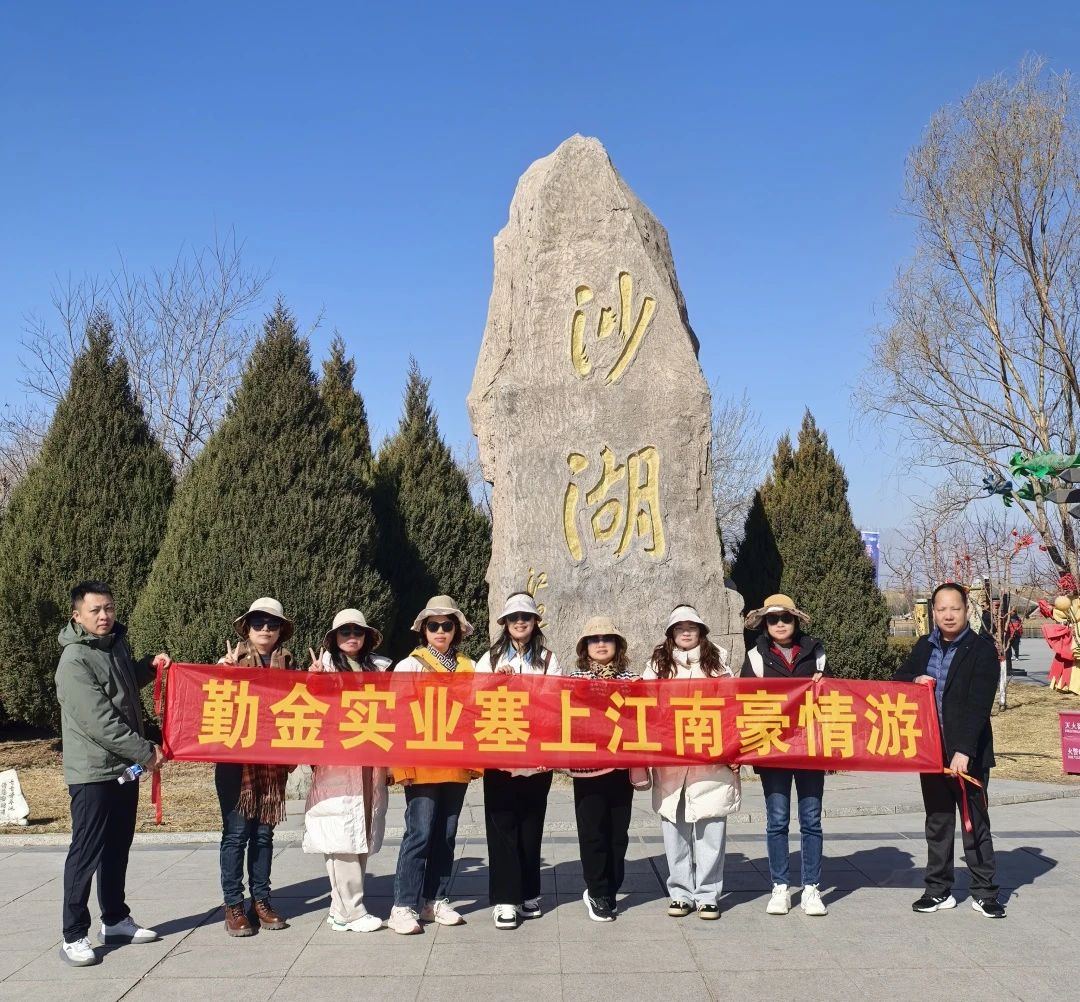 公司春季省外旅游活动圆满结束