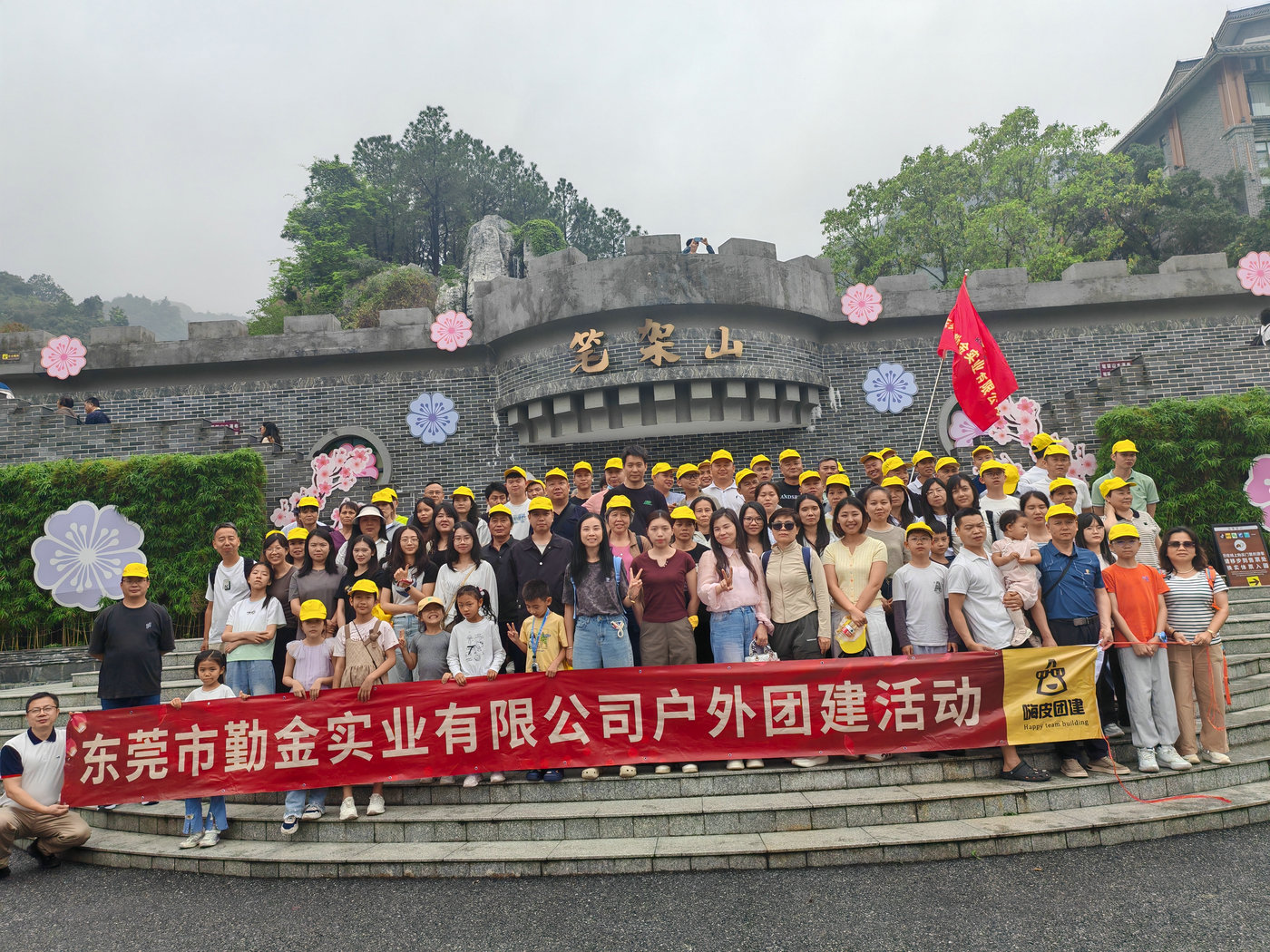 勤金实业清远团建